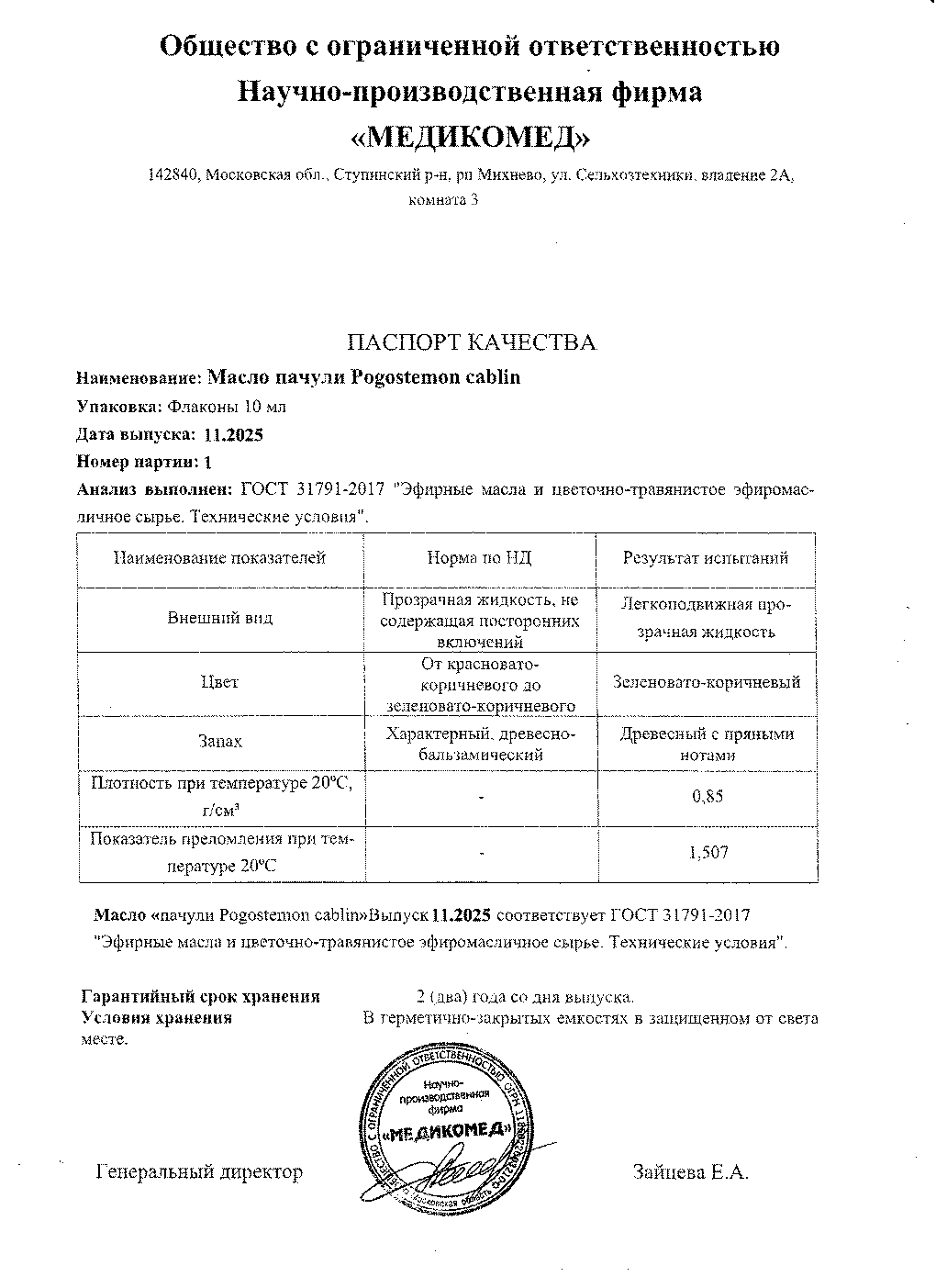 Паспорт №112025